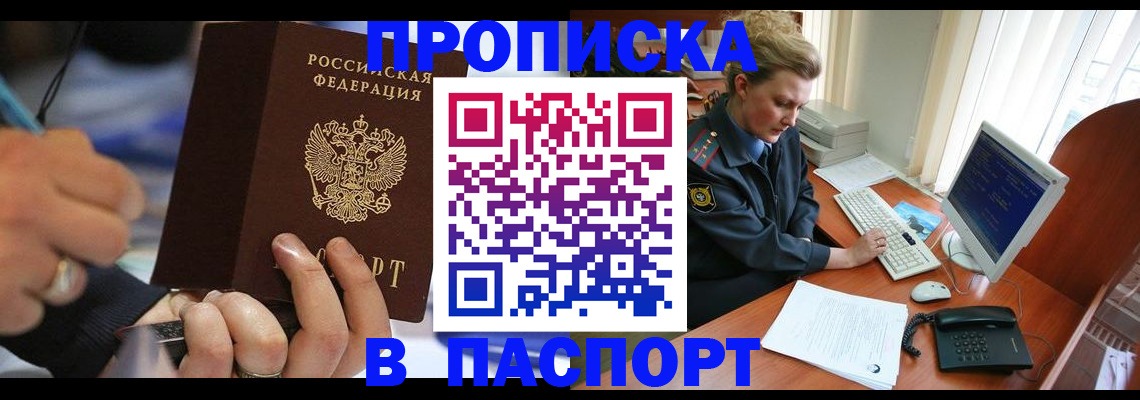 прописка регистрация в Стрежевом